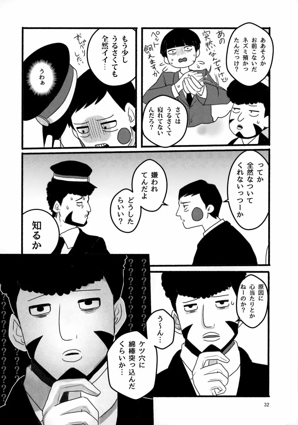 悪霊のともだち Page.31