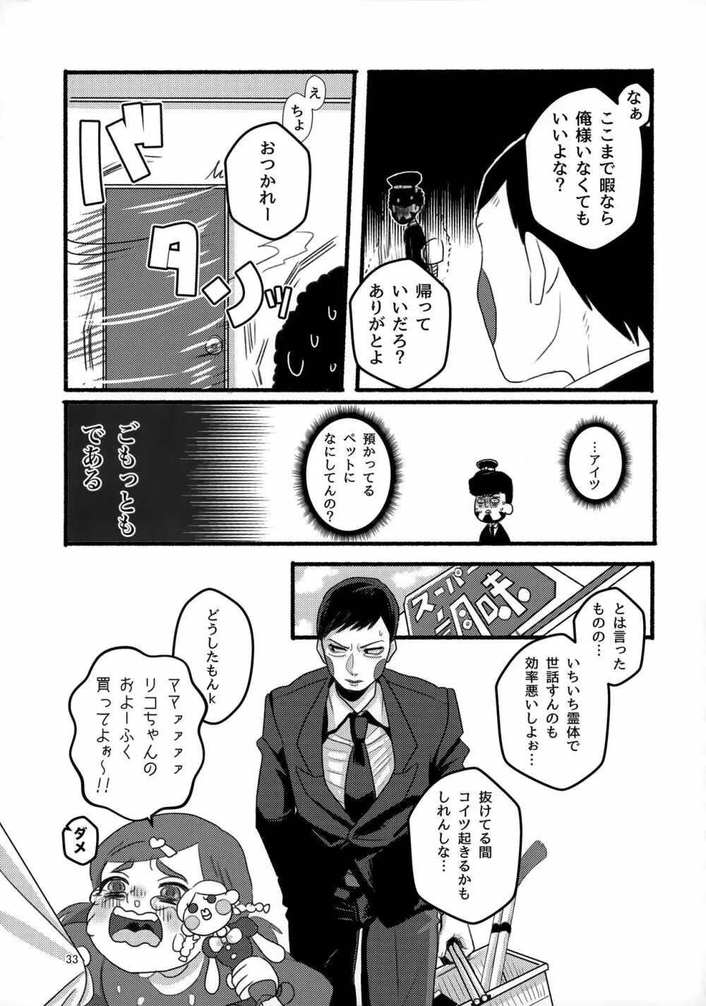 悪霊のともだち Page.32