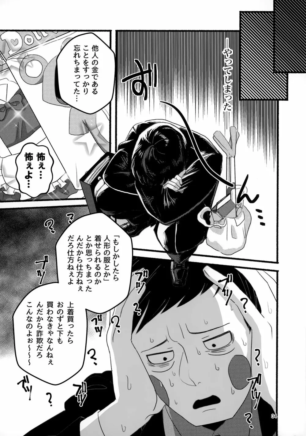 悪霊のともだち Page.33