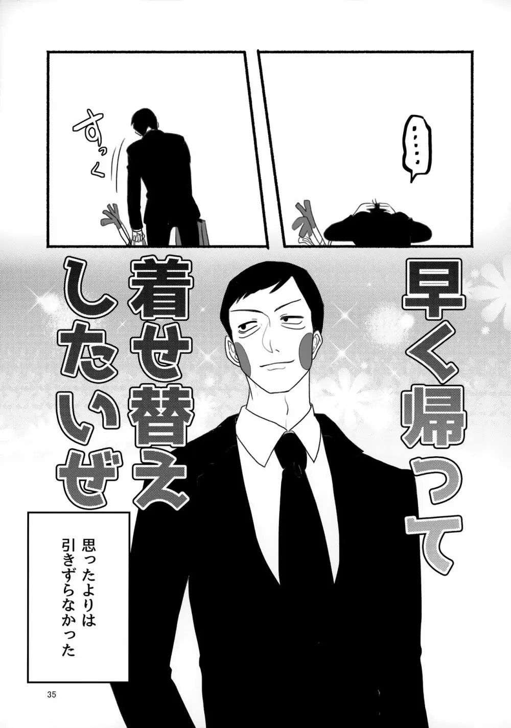 悪霊のともだち Page.34