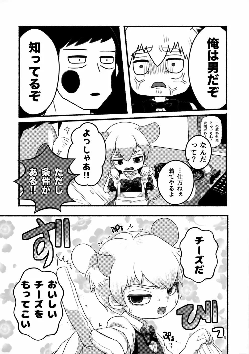 悪霊のともだち Page.35