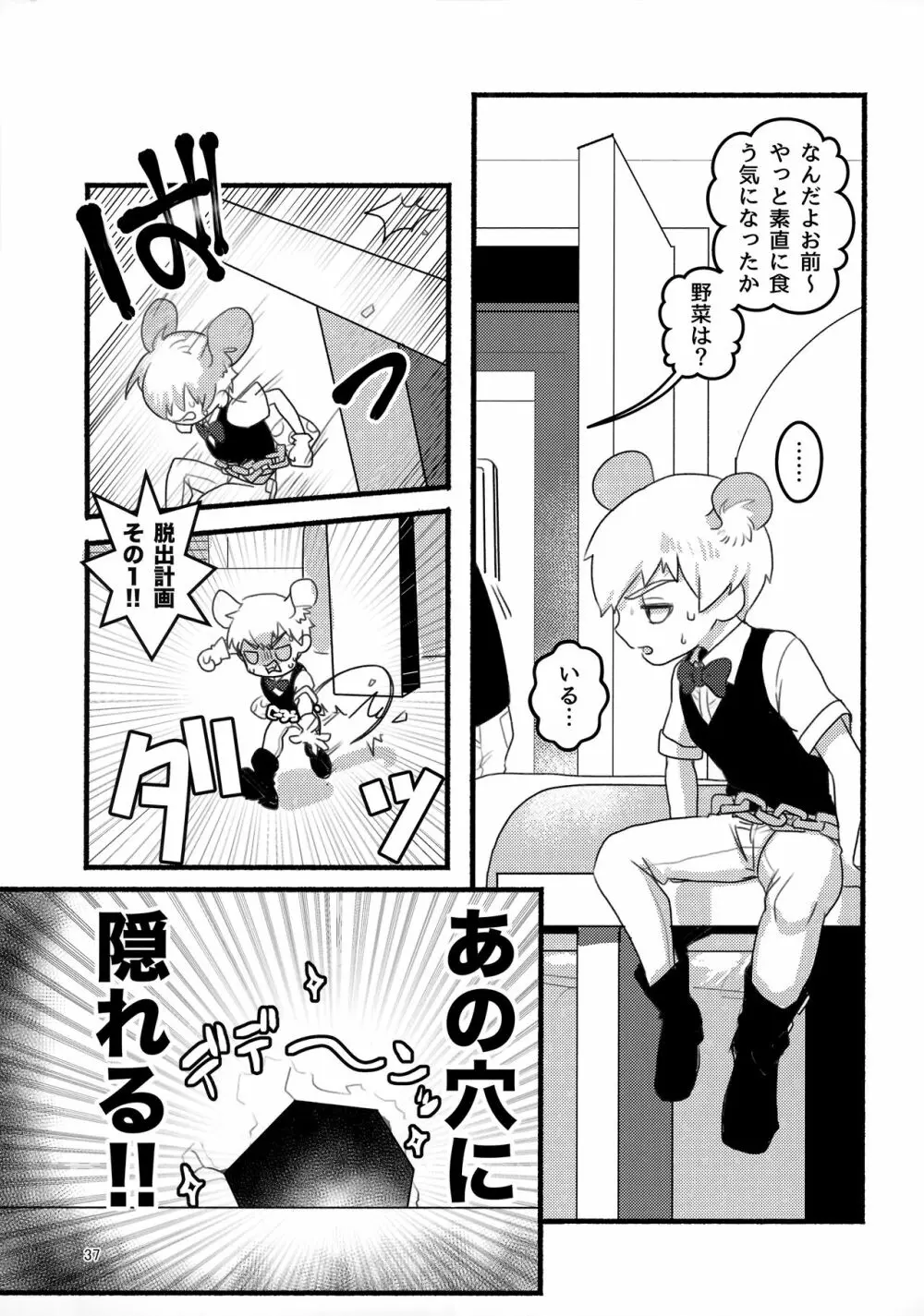 悪霊のともだち Page.36