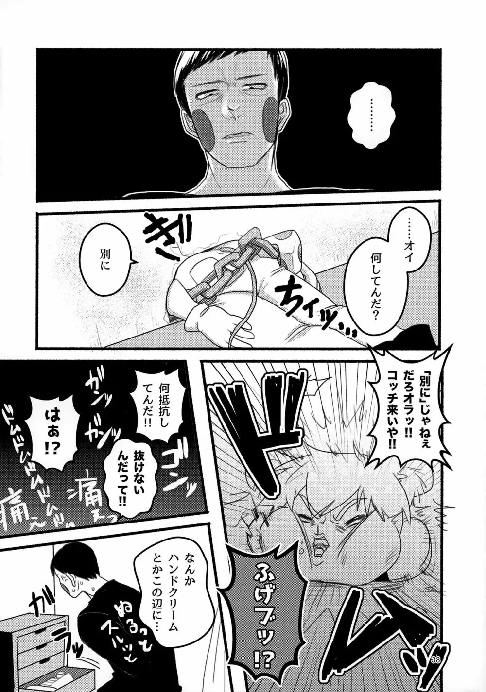 悪霊のともだち Page.37