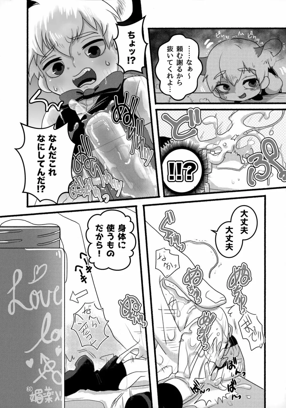 悪霊のともだち Page.38