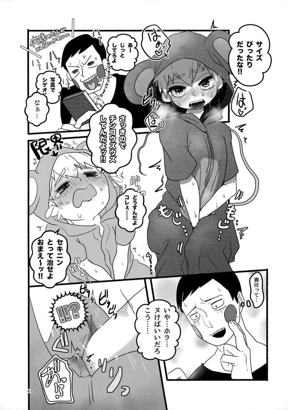 悪霊のともだち Page.40