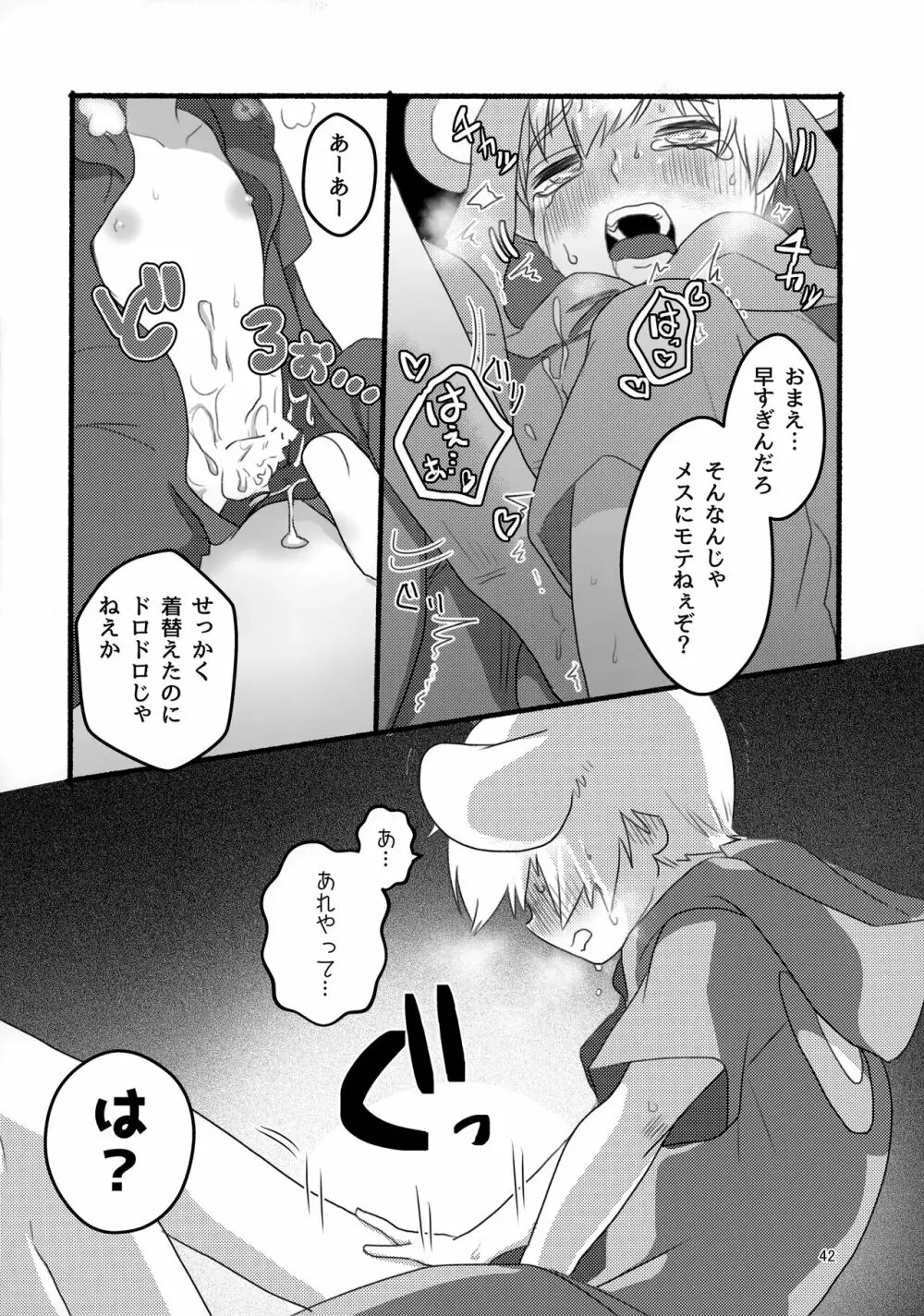 悪霊のともだち Page.41