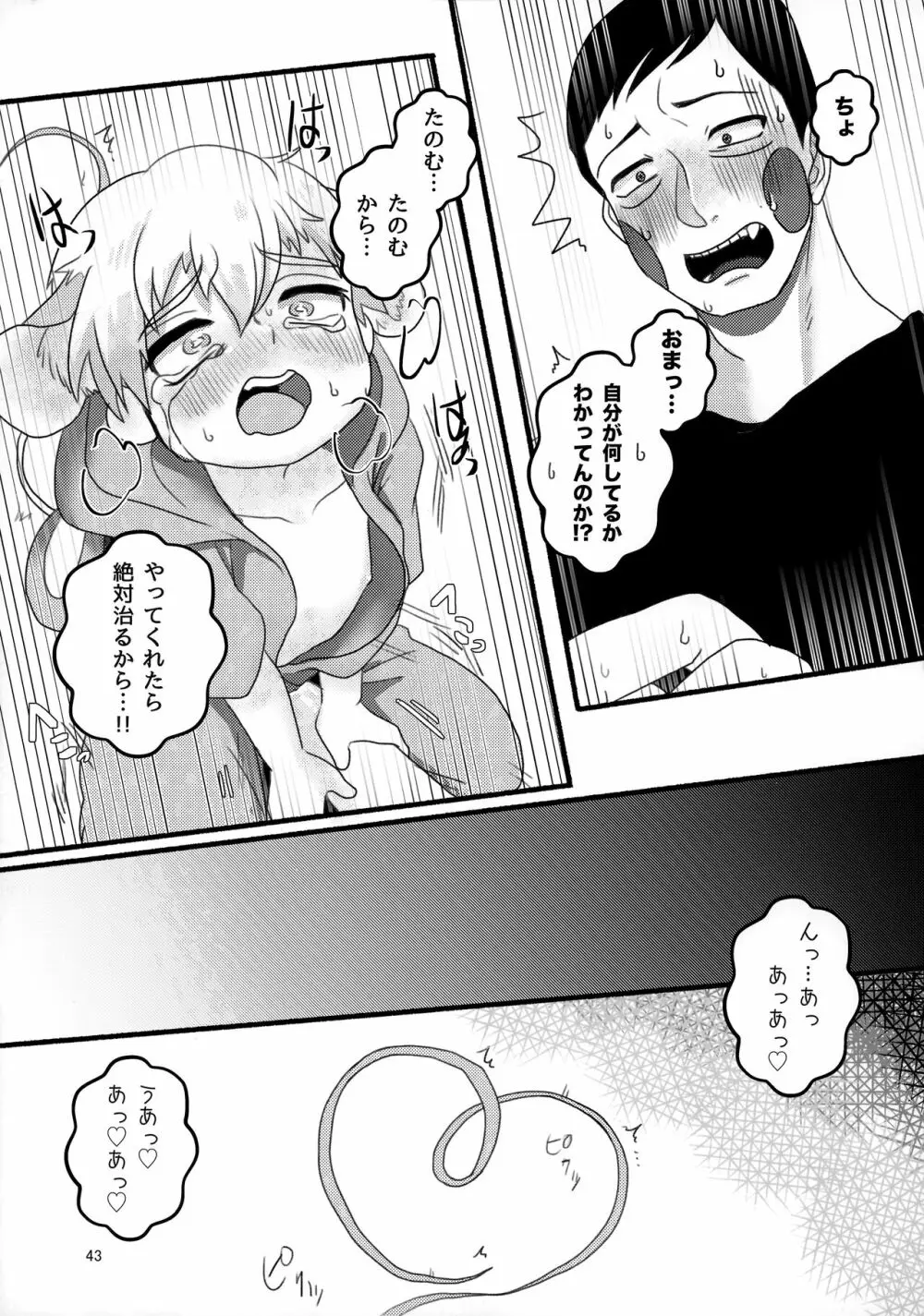 悪霊のともだち Page.42