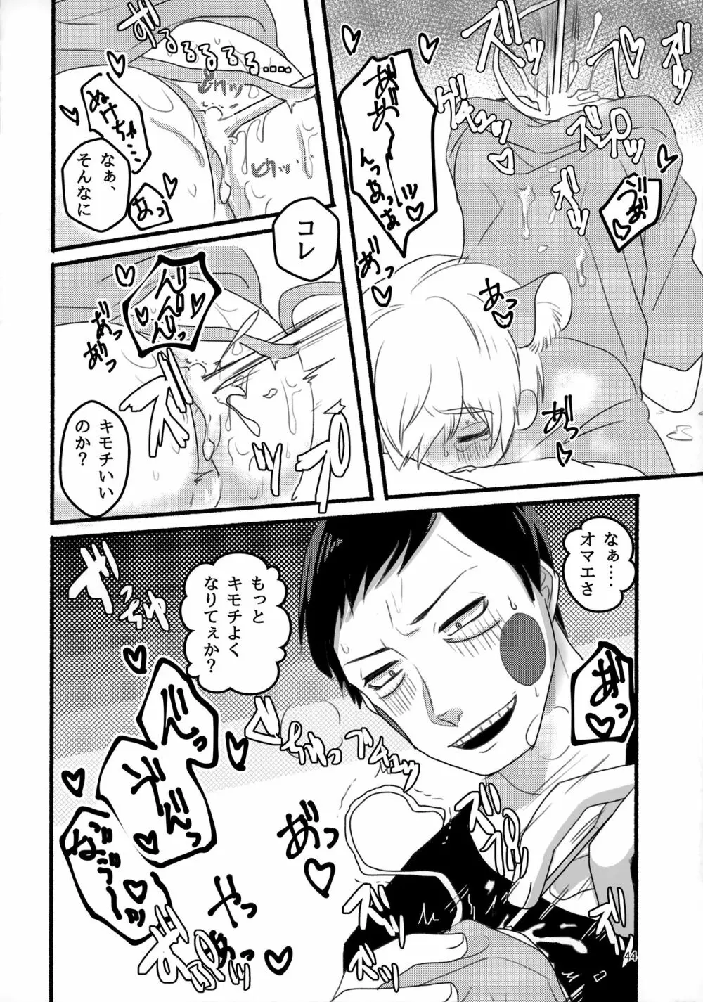 悪霊のともだち Page.43