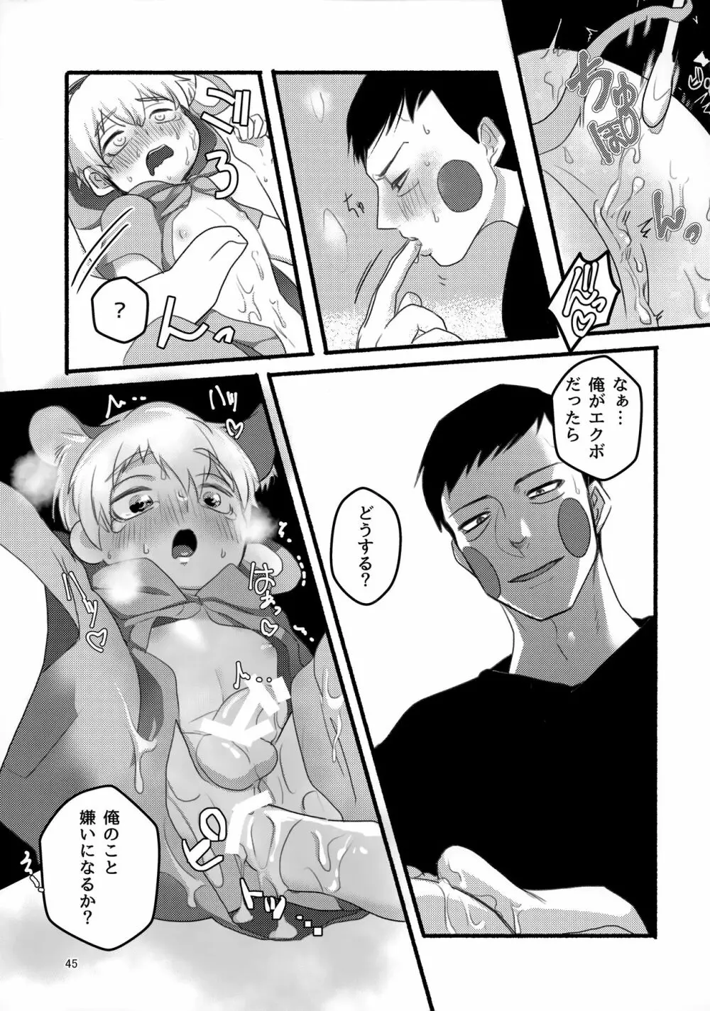 悪霊のともだち Page.44