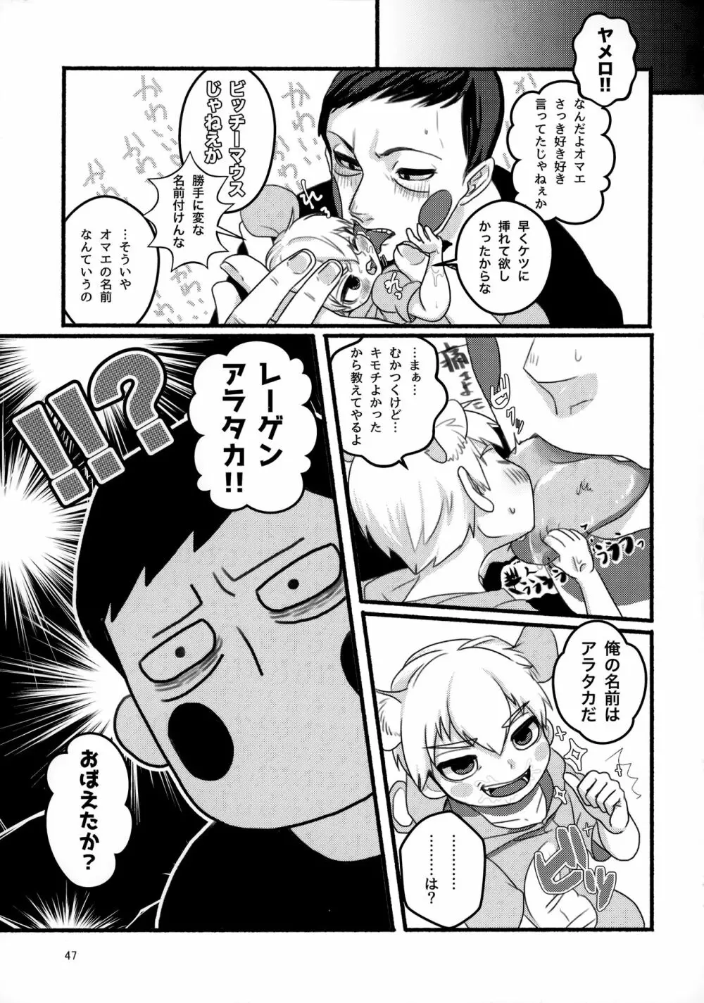 悪霊のともだち Page.46