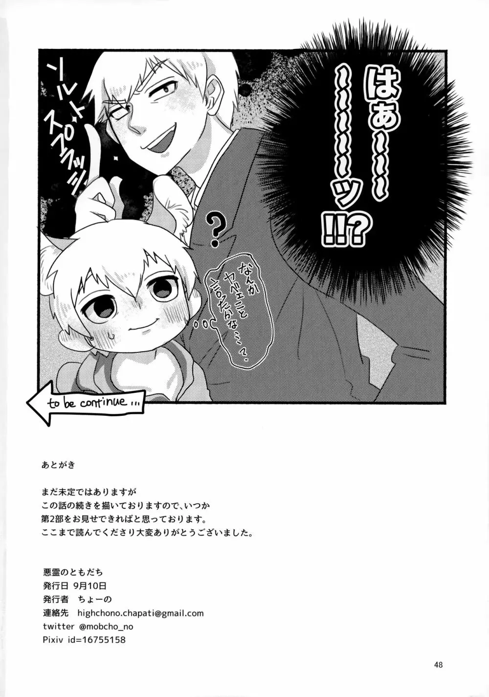 悪霊のともだち Page.47