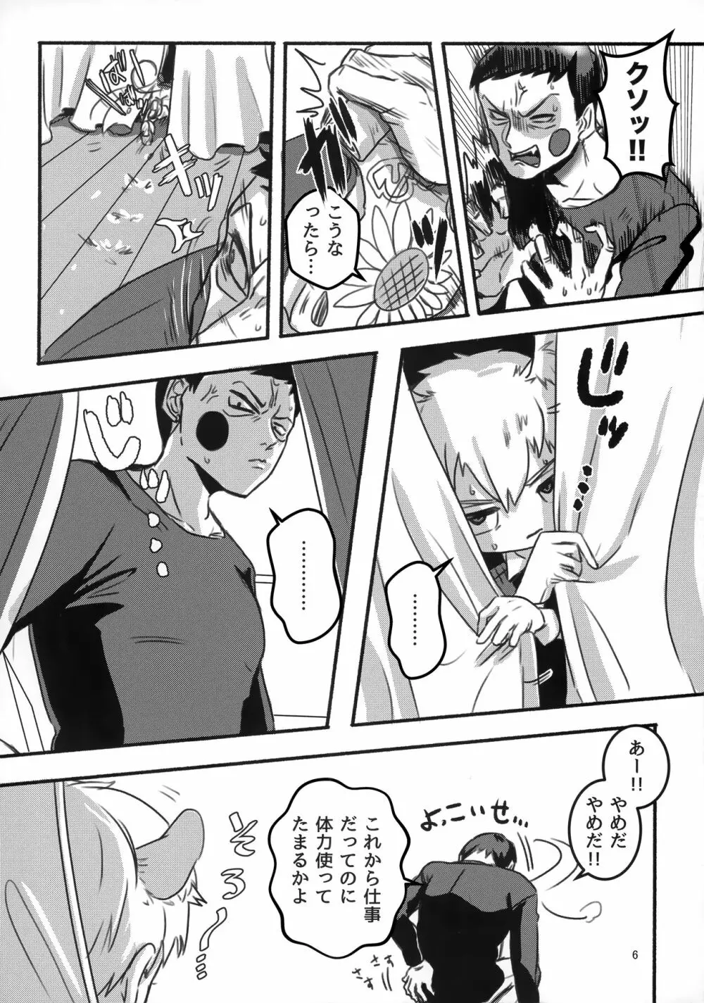 悪霊のともだち Page.5