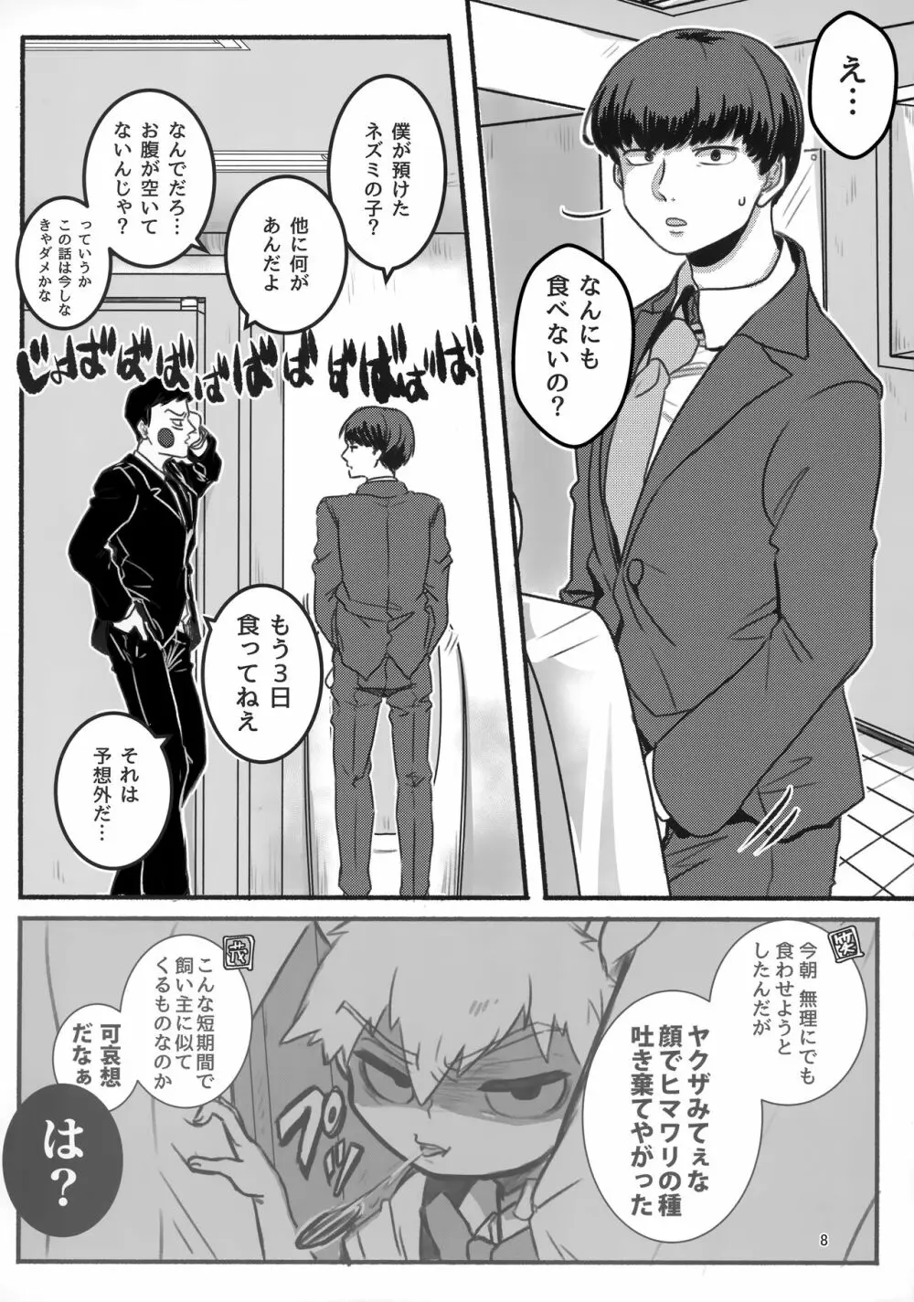 悪霊のともだち Page.7