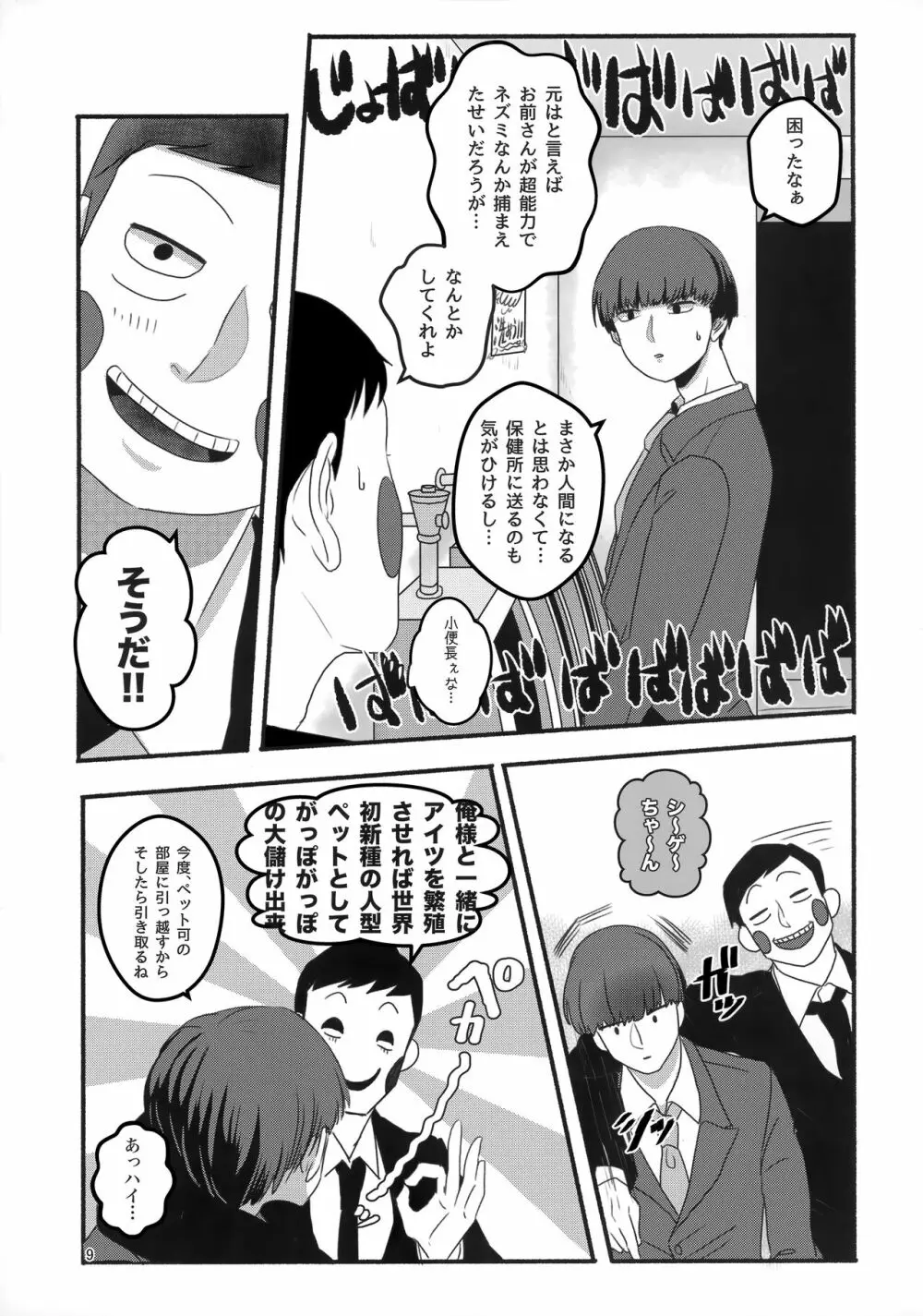 悪霊のともだち Page.8