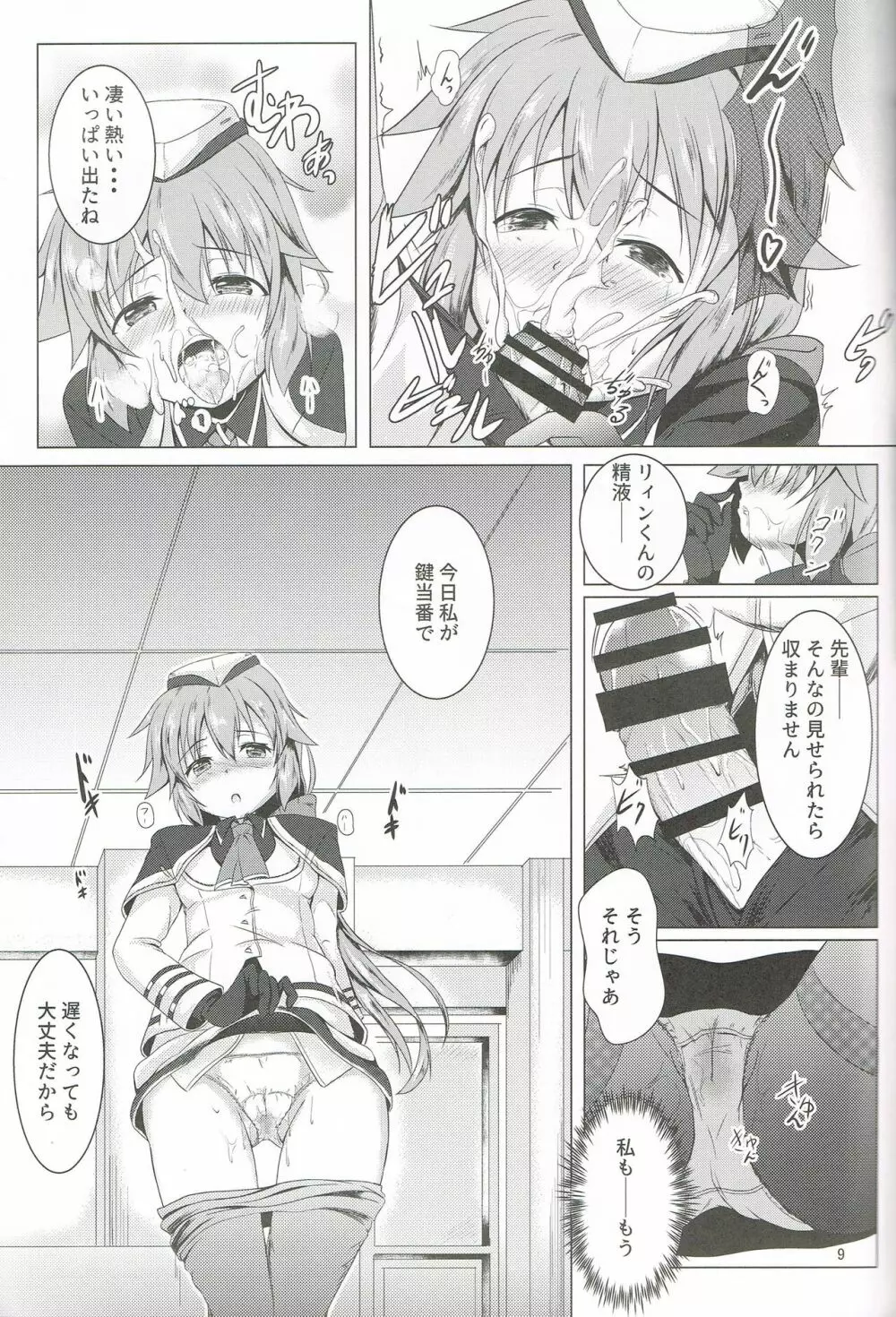 TOWATOWA -第II分校編- Page.8