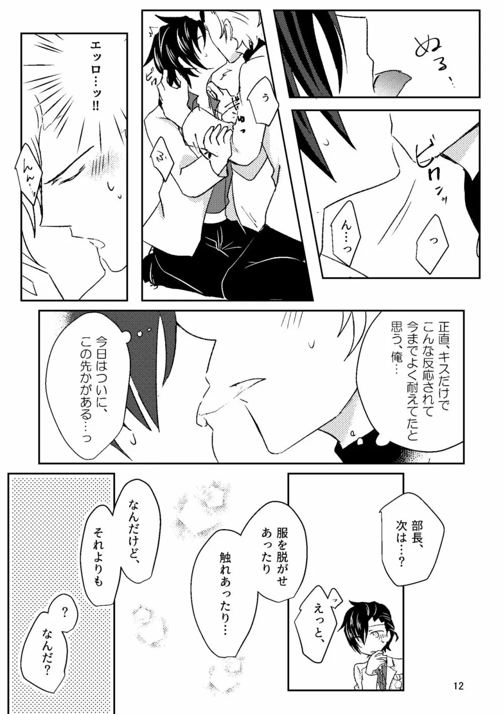 はじめて。 Page.12