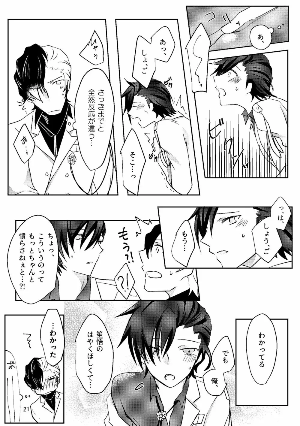 はじめて。 Page.21