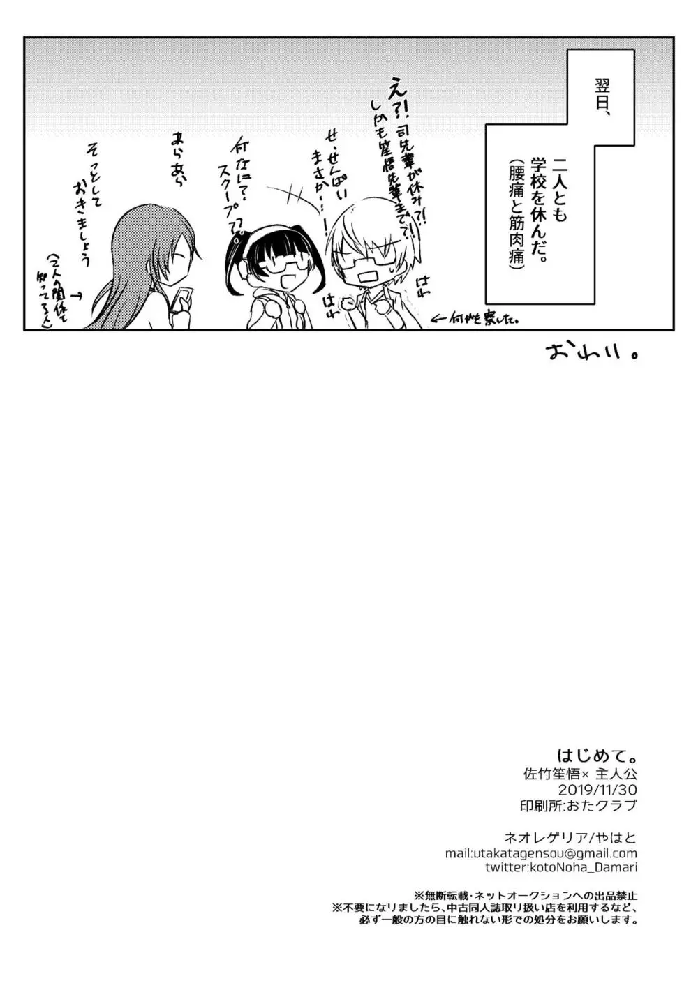 はじめて。 Page.28