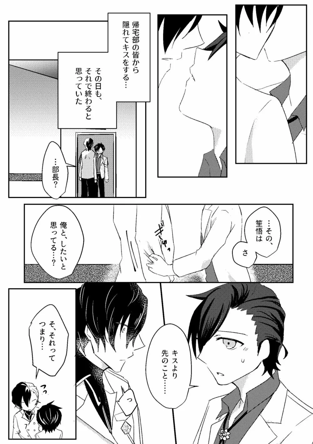 はじめて。 Page.7