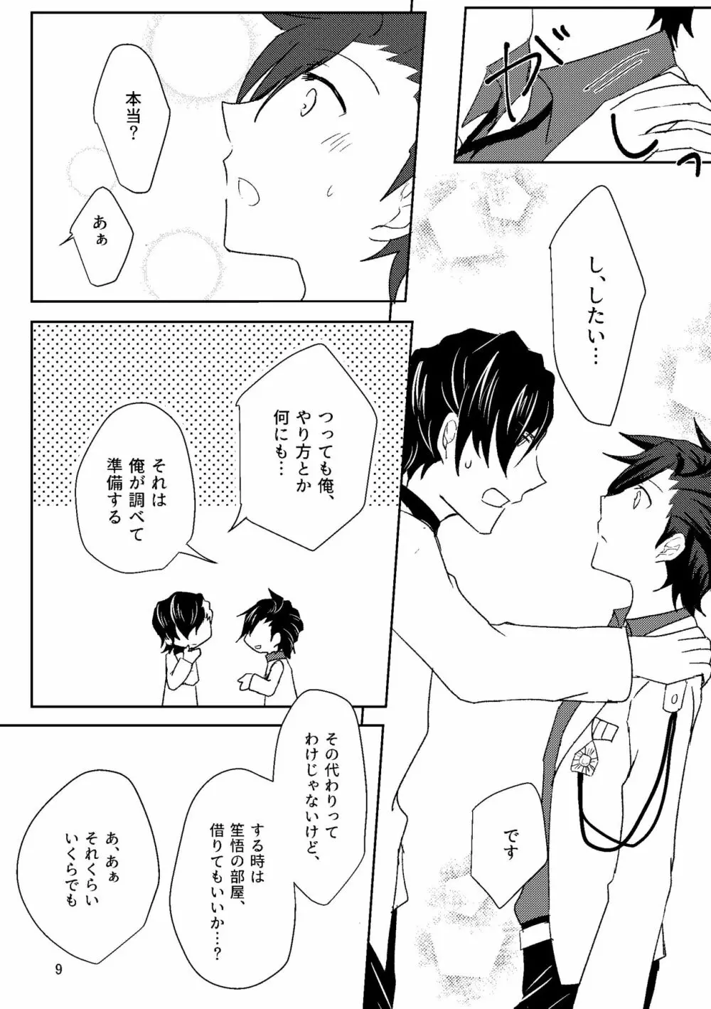 はじめて。 Page.9