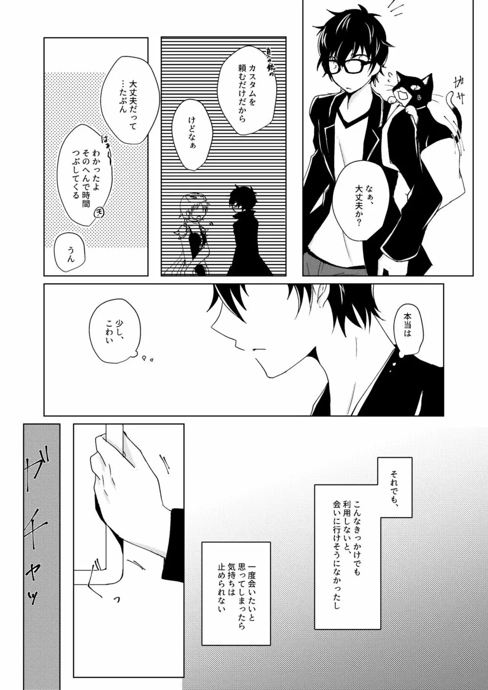 惑いの夢 Page.16