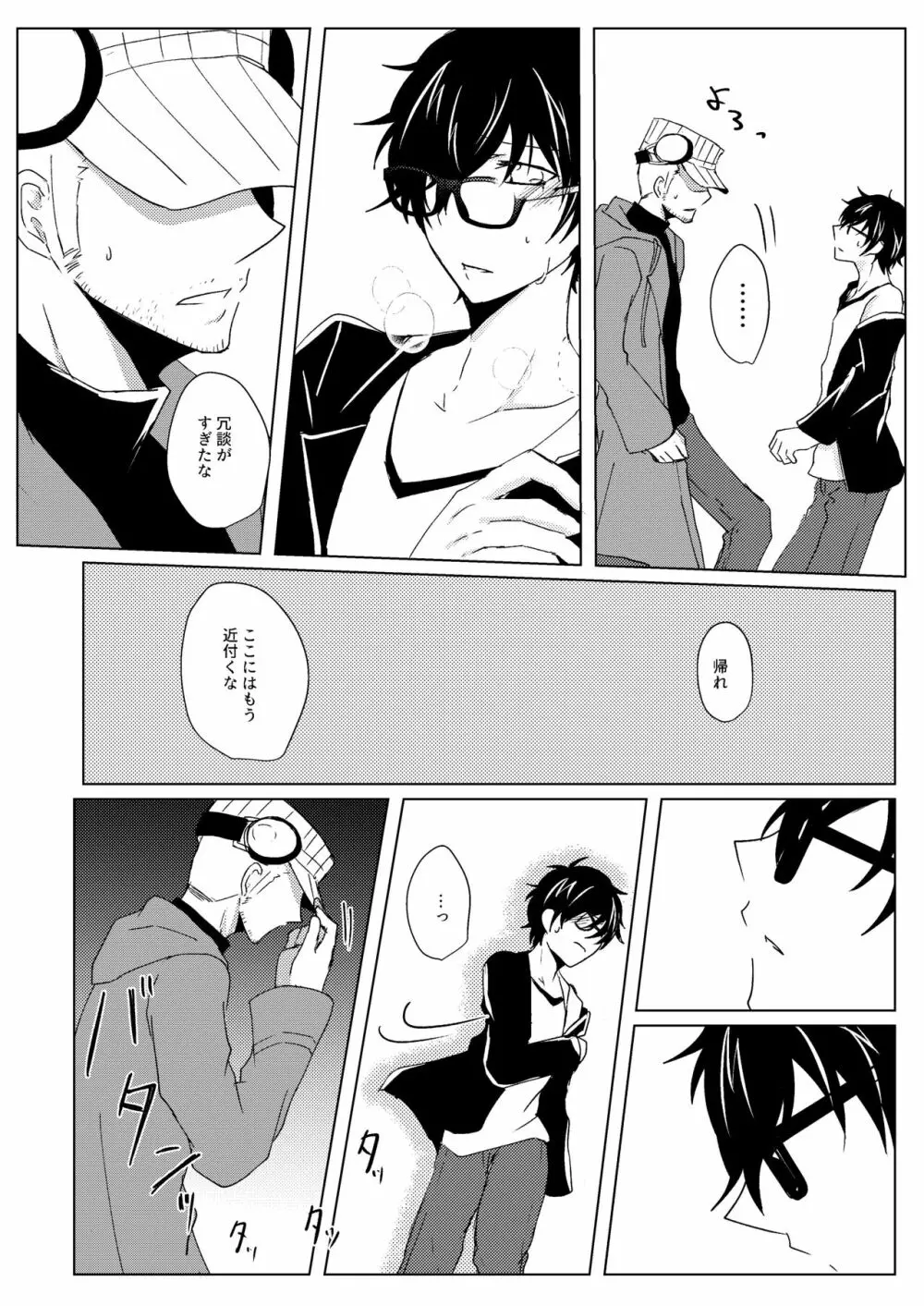 惑いの夢 Page.23