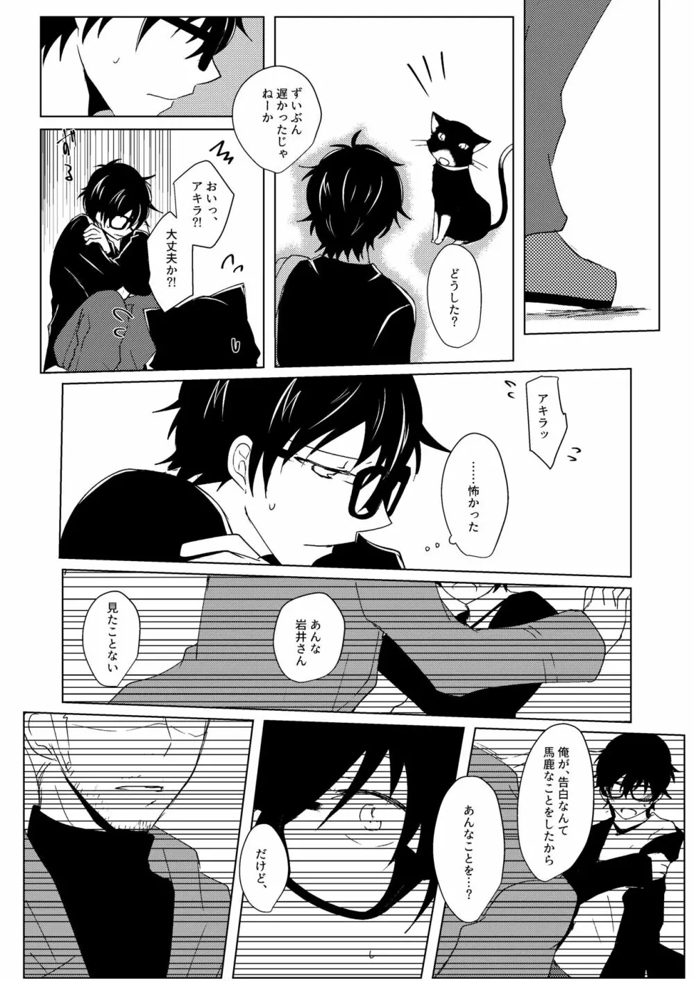 惑いの夢 Page.24