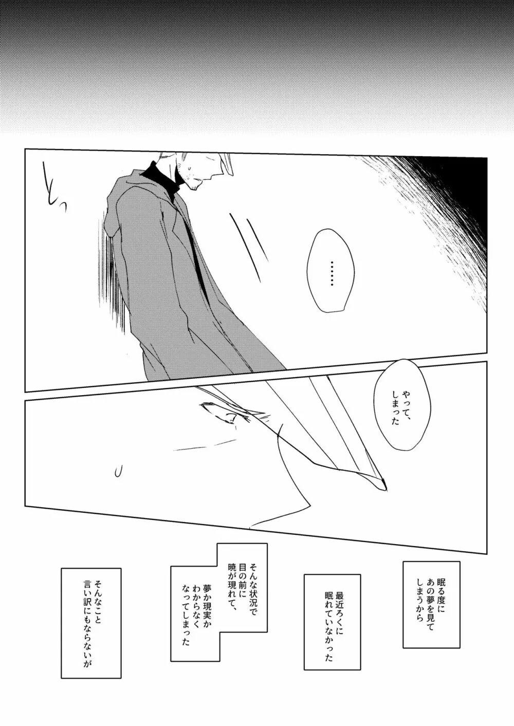 惑いの夢 Page.26