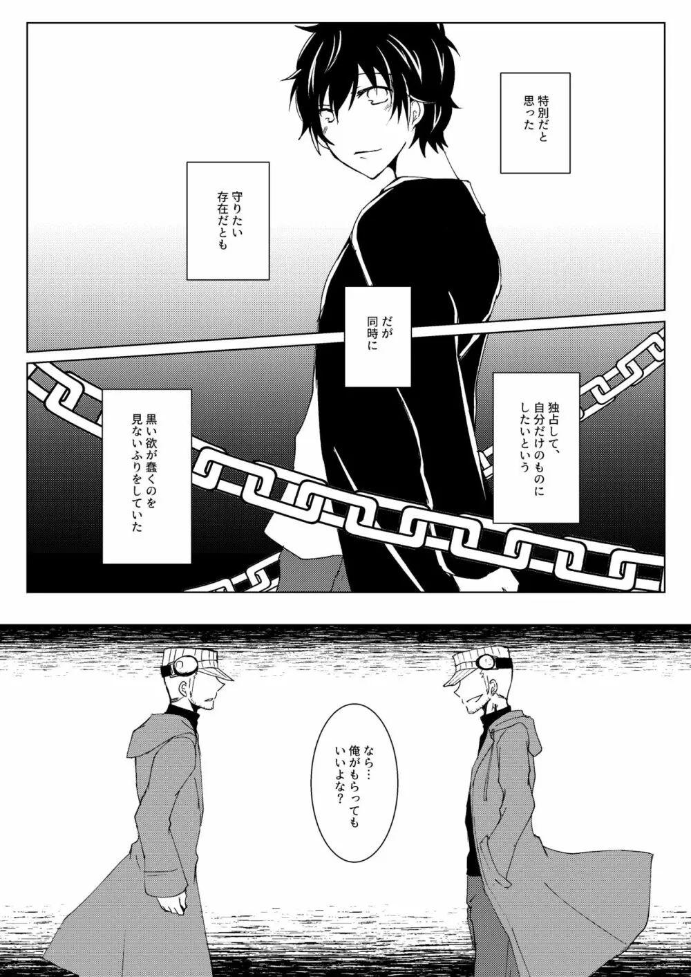 惑いの夢 Page.28