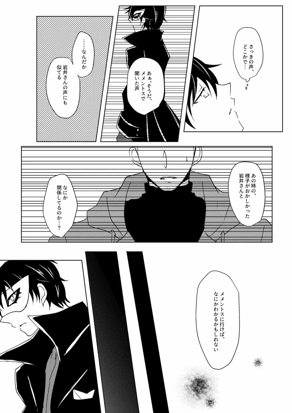 惑いの夢 Page.32