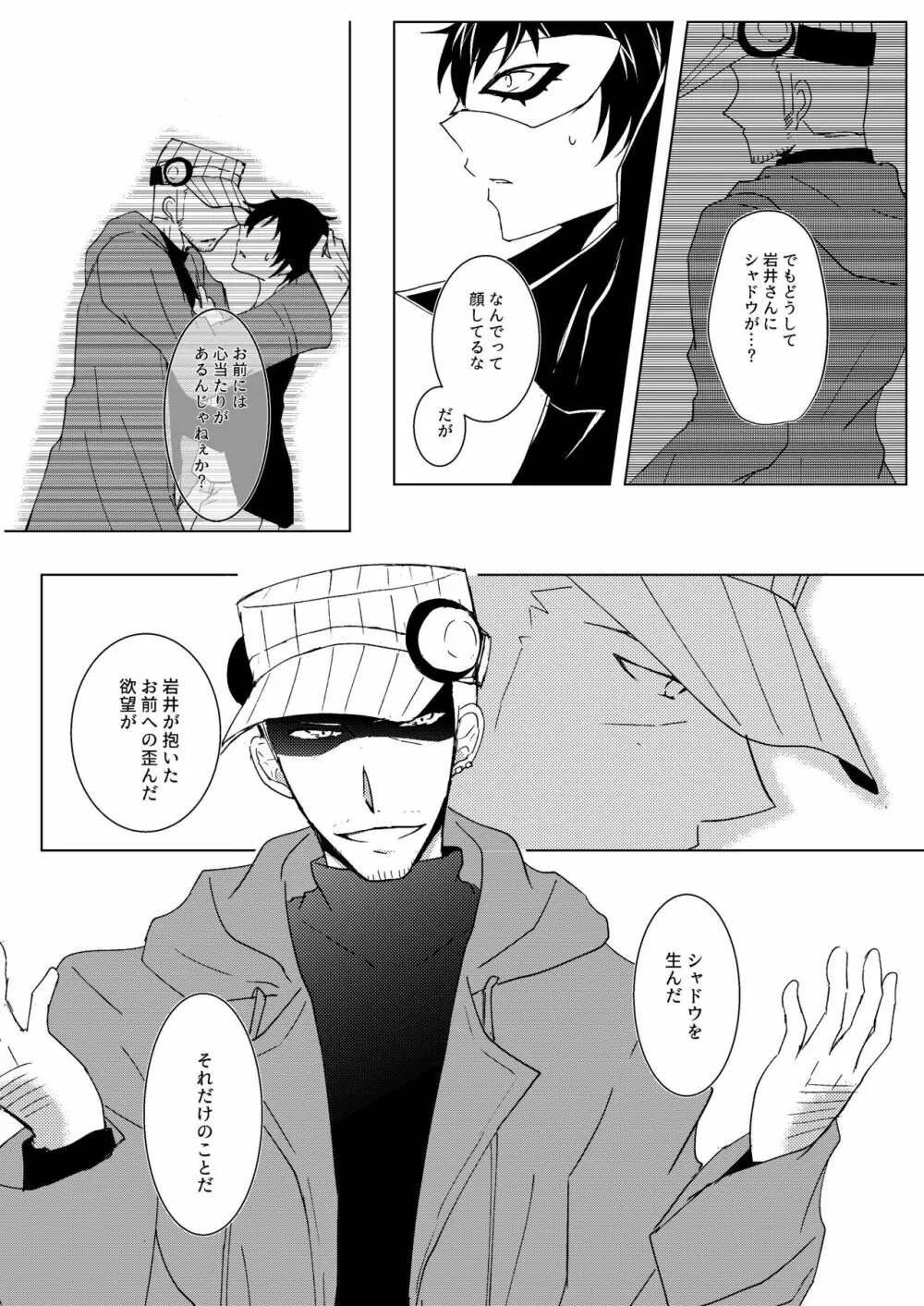 惑いの夢 Page.36