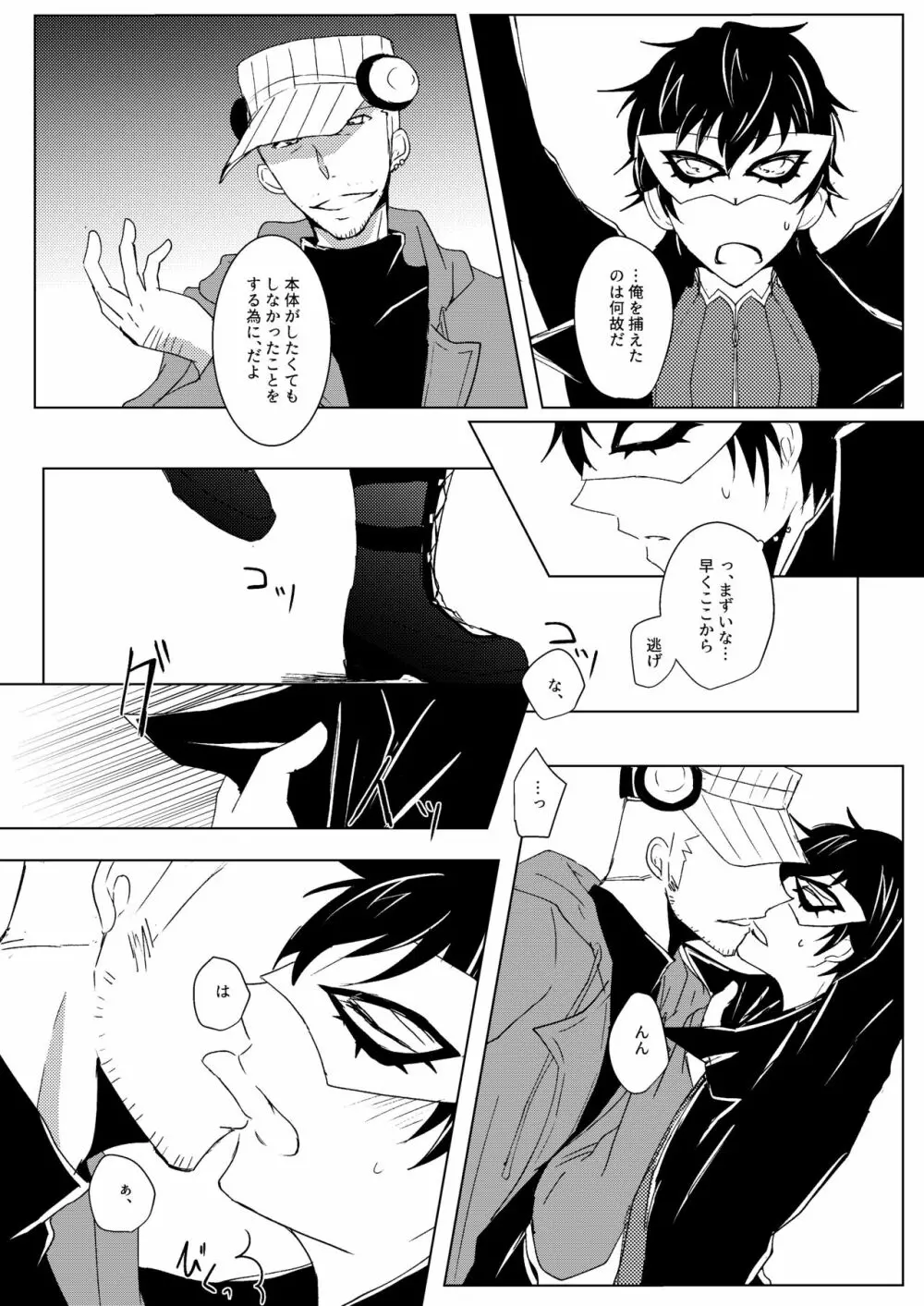 惑いの夢 Page.37