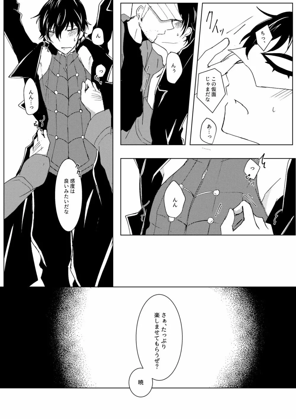 惑いの夢 Page.38