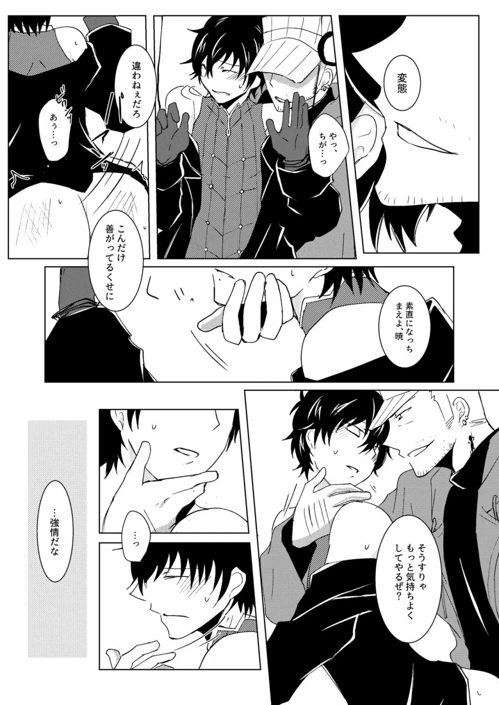 惑いの夢 Page.41