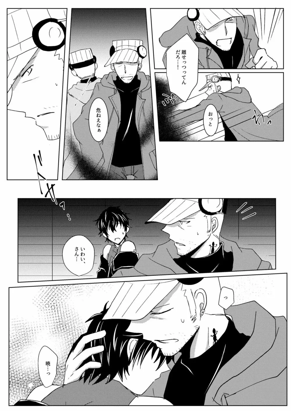 惑いの夢 Page.46