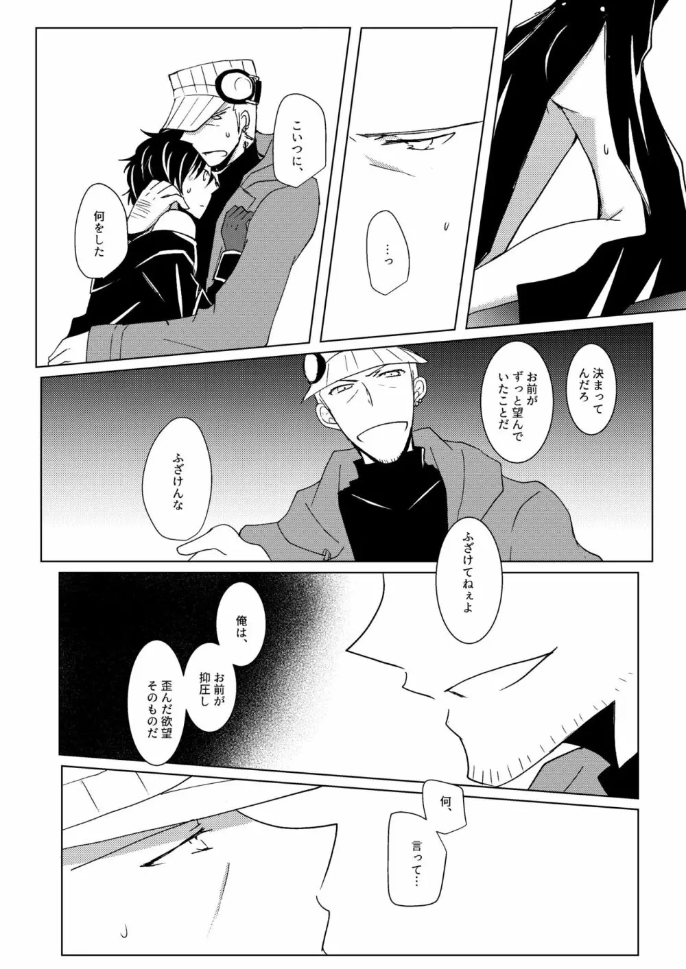 惑いの夢 Page.47