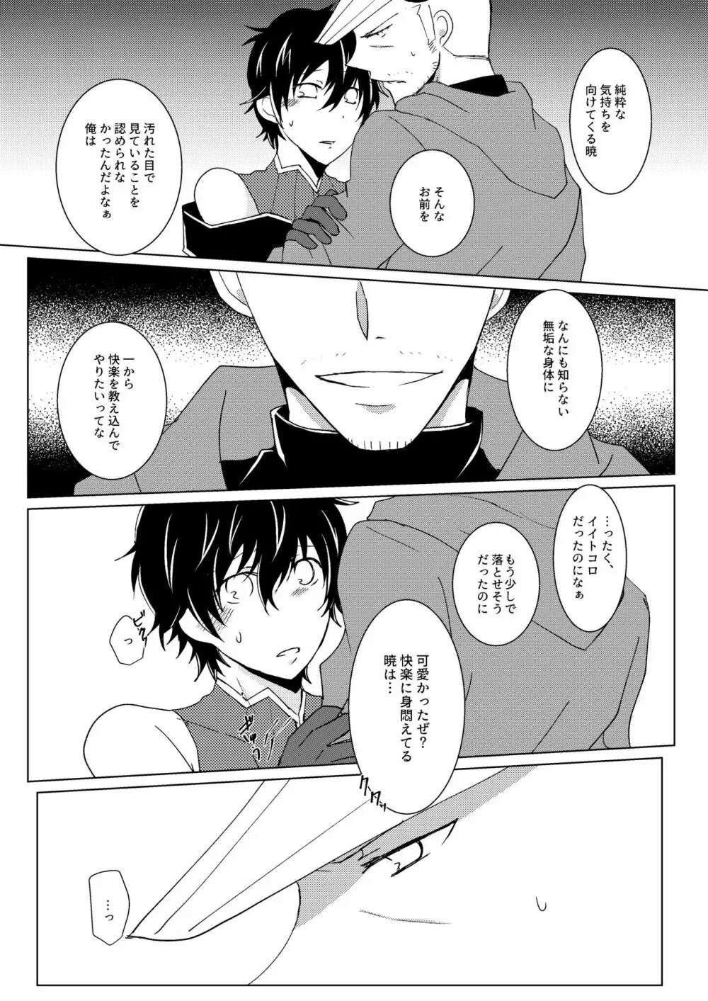 惑いの夢 Page.48