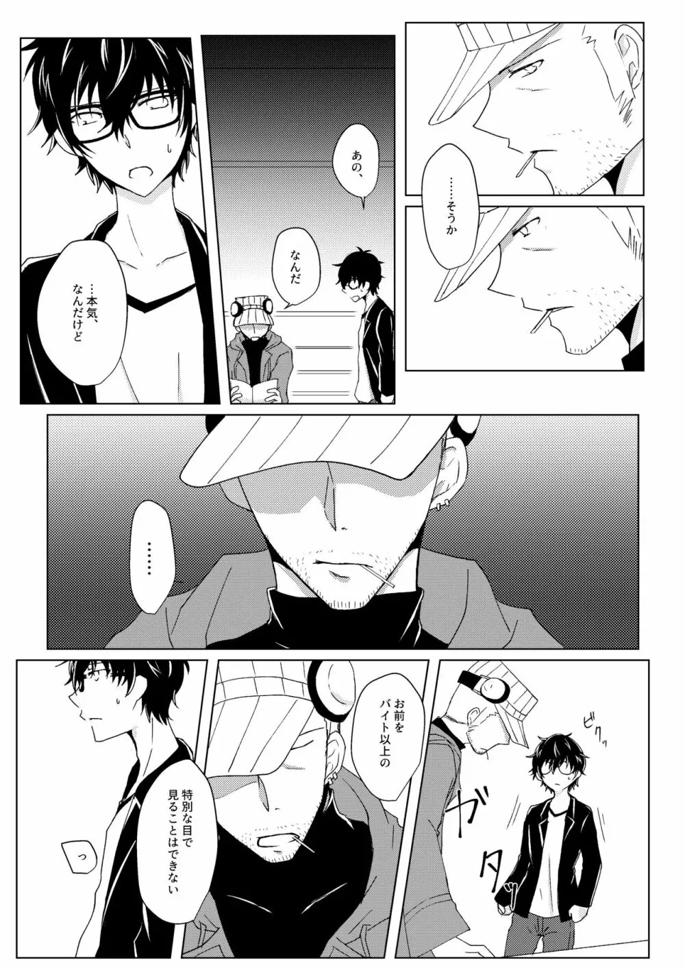 惑いの夢 Page.5