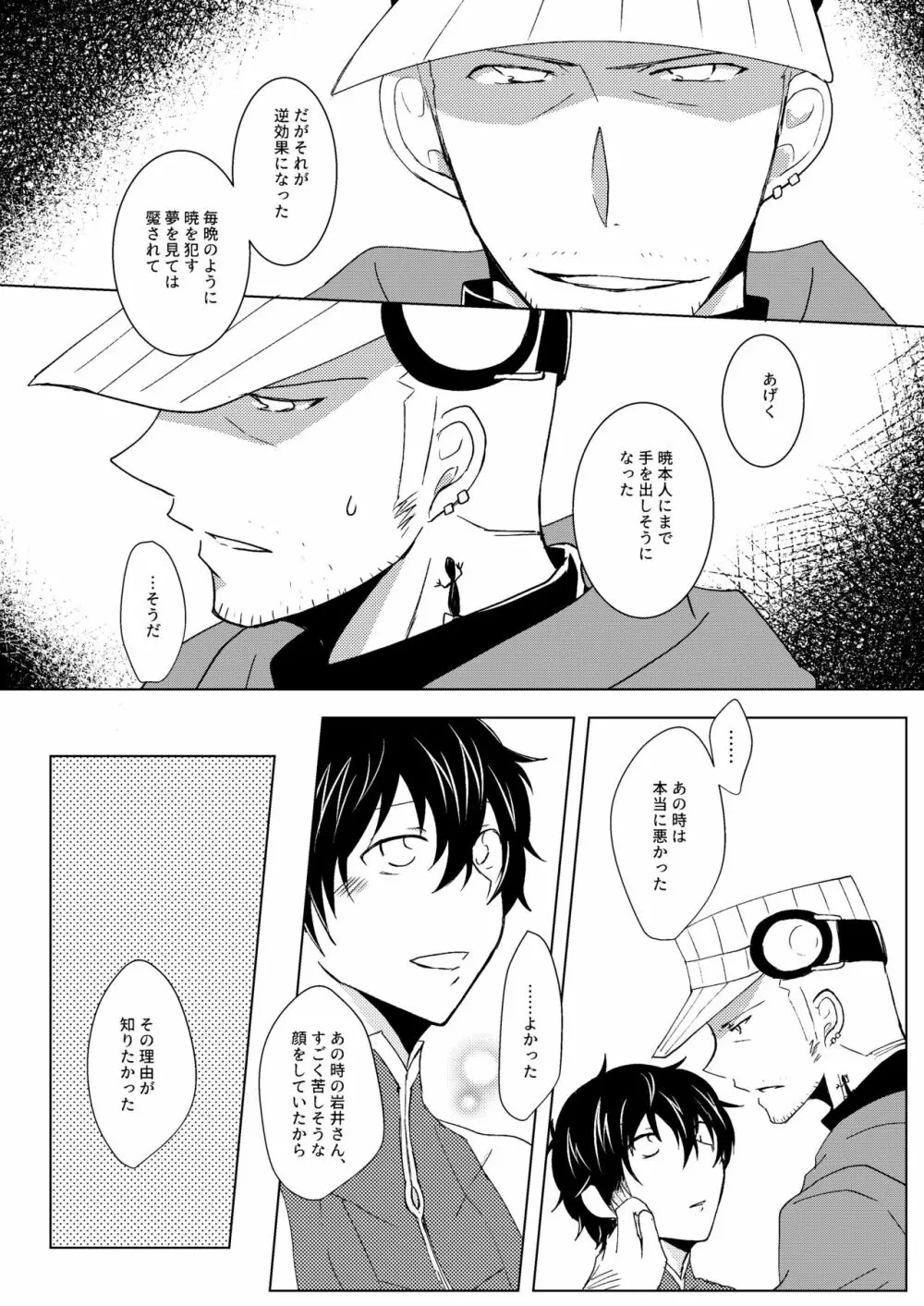 惑いの夢 Page.51