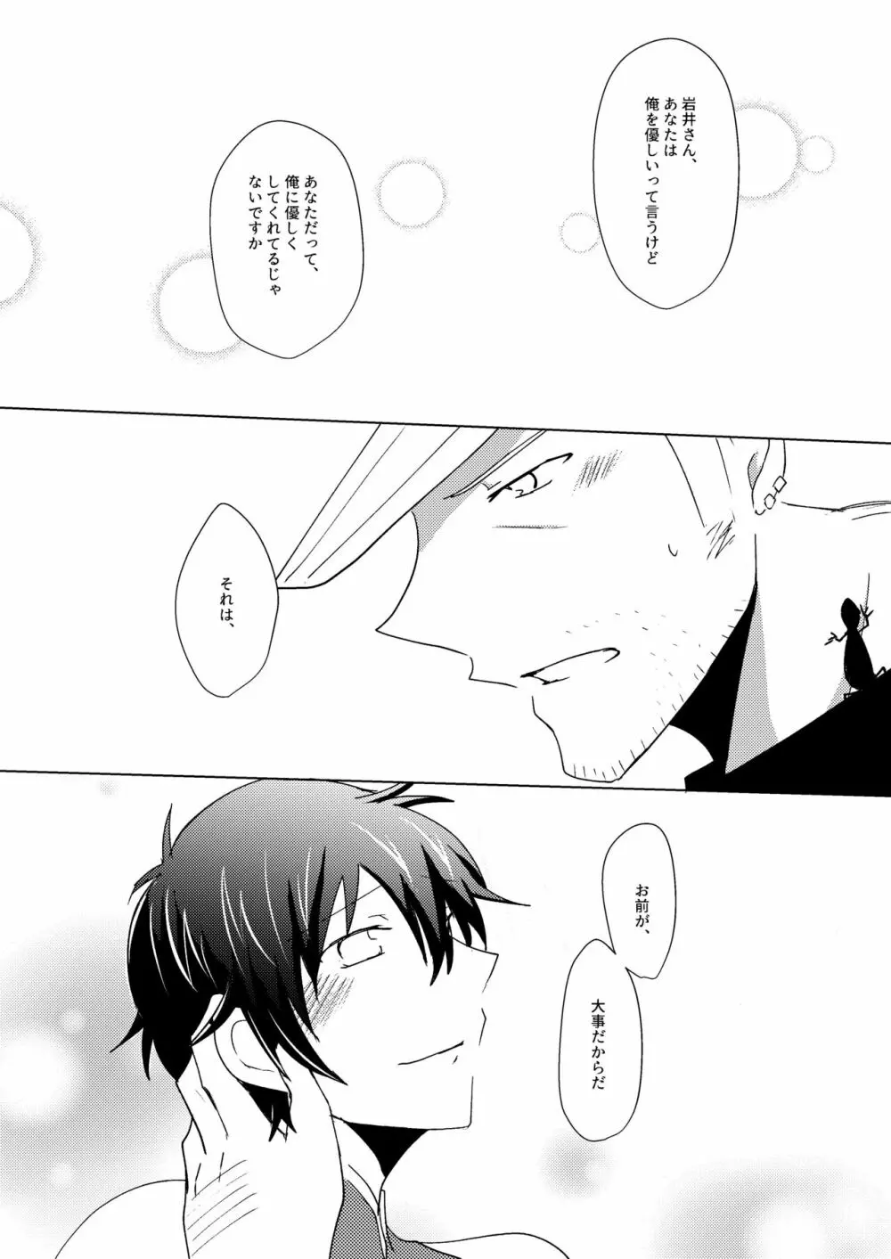 惑いの夢 Page.52