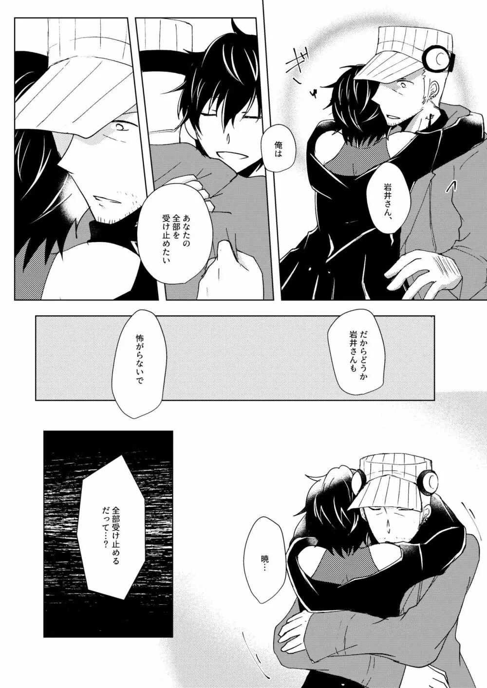 惑いの夢 Page.53