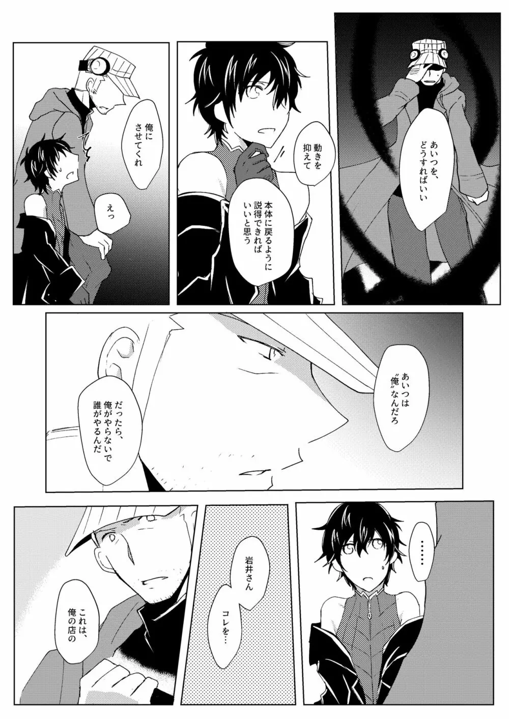 惑いの夢 Page.55