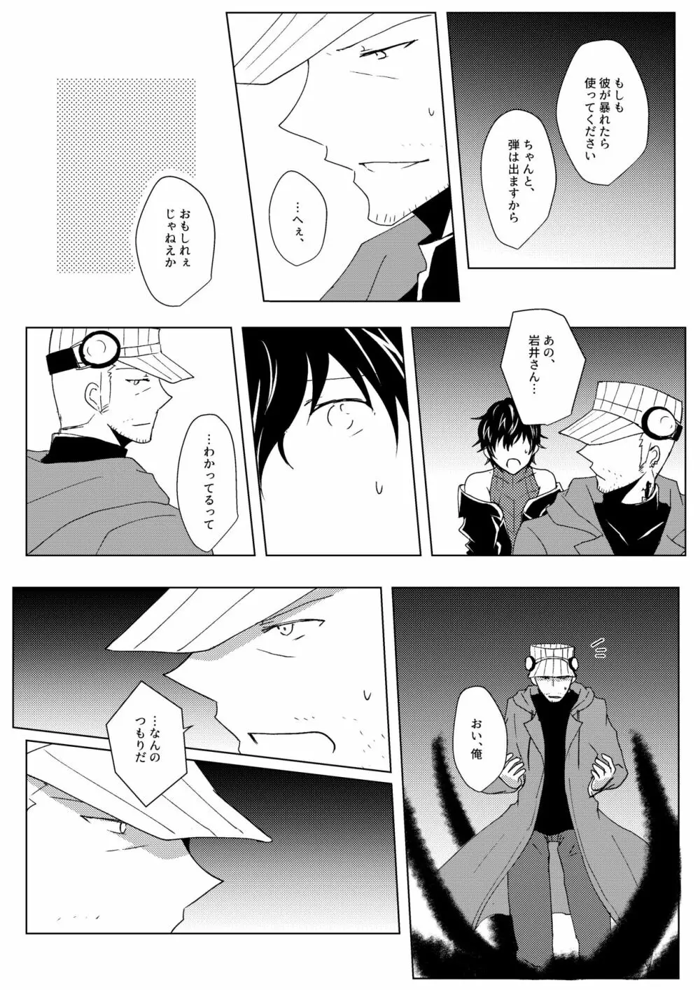 惑いの夢 Page.56