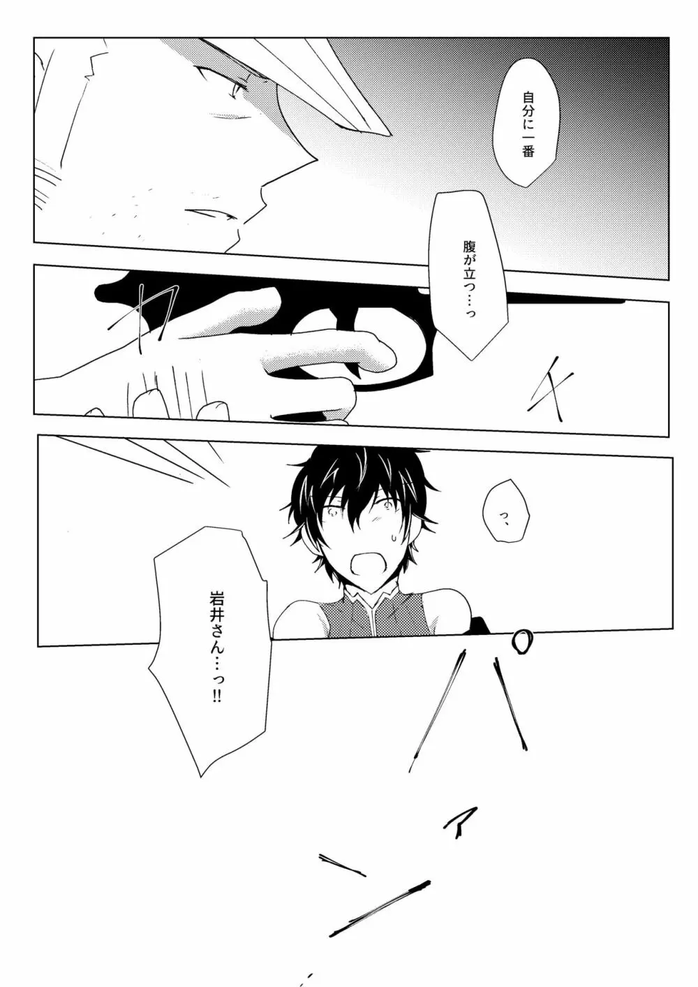 惑いの夢 Page.58