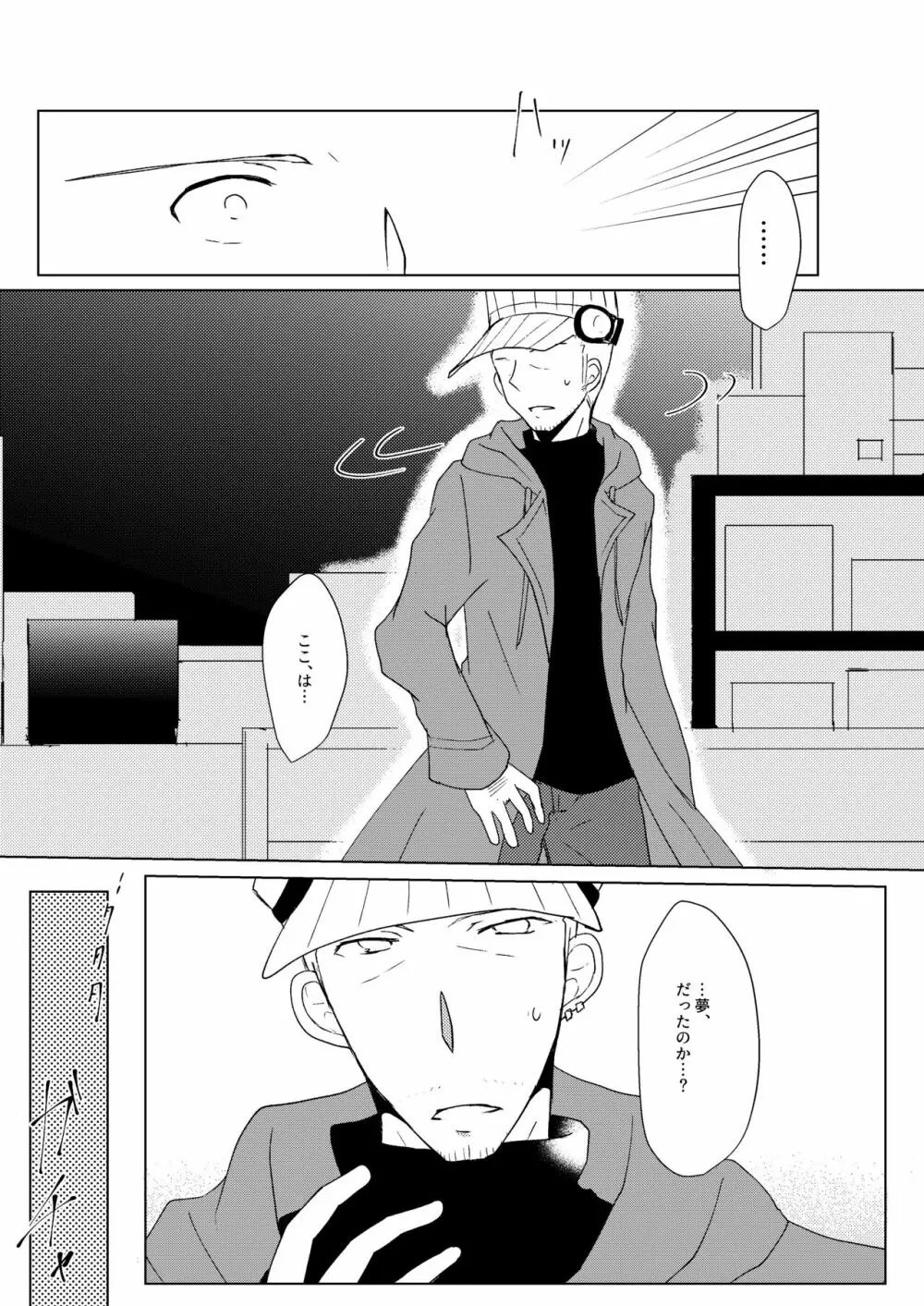 惑いの夢 Page.61