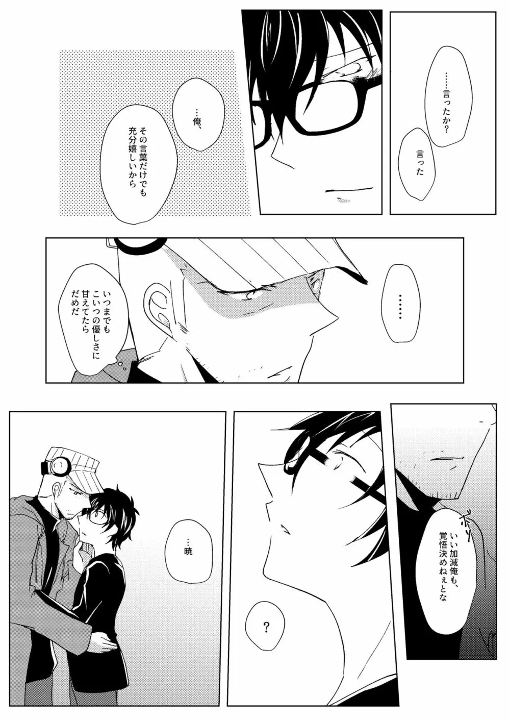 惑いの夢 Page.64