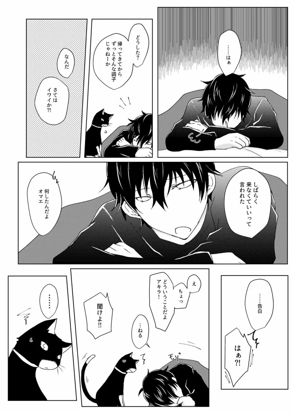 惑いの夢 Page.7