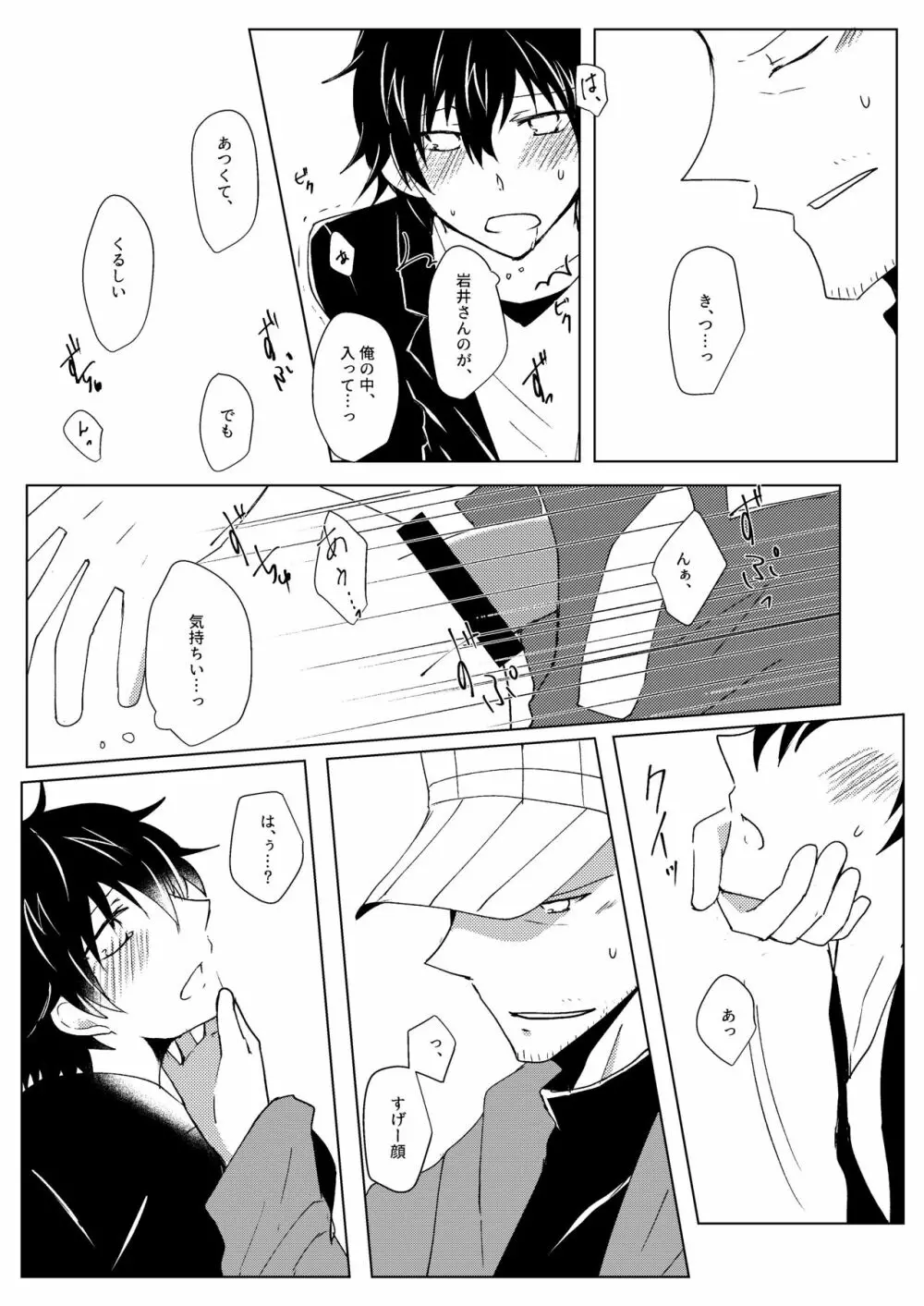 惑いの夢 Page.70