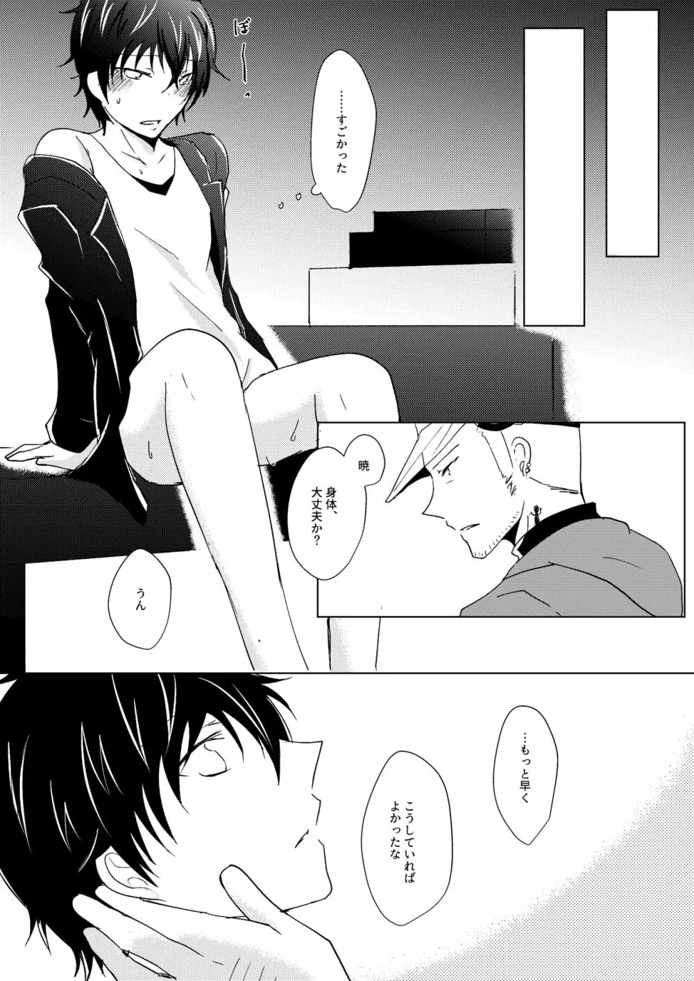 惑いの夢 Page.73