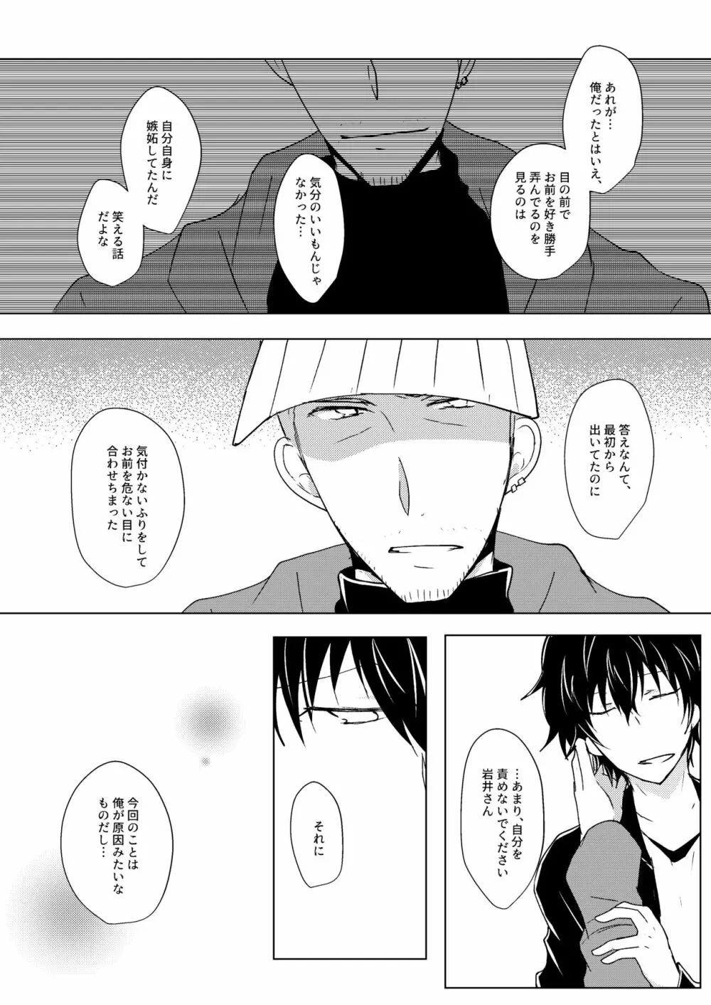 惑いの夢 Page.74